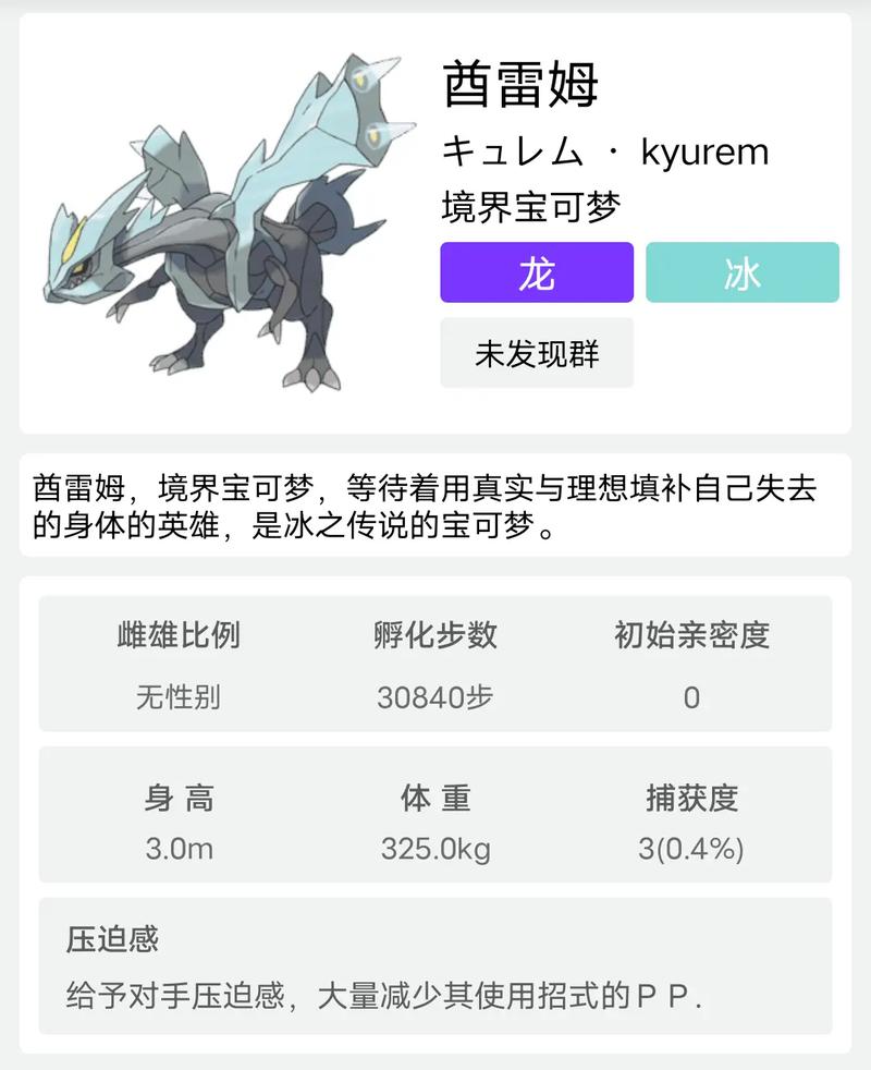 酋雷姆种族值