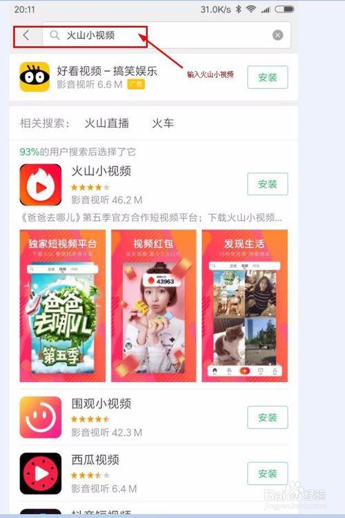 看火山小视频怎么赚钱
