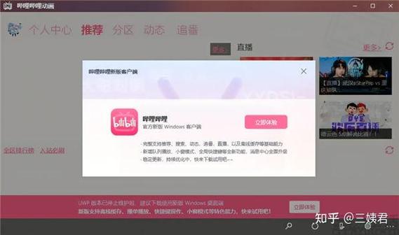 B站打不开