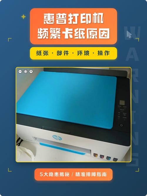 惠普打印机总是卡纸是因为什么原因