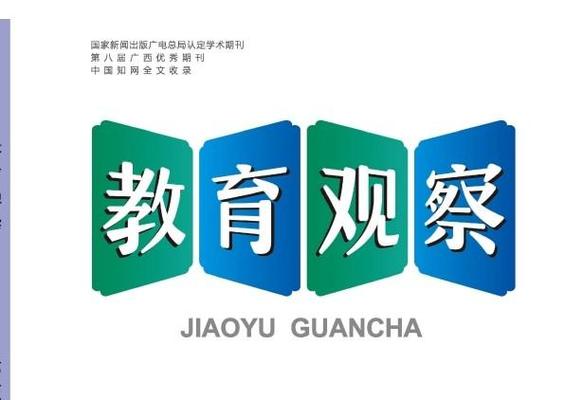 教育观察期刊是水刊吗