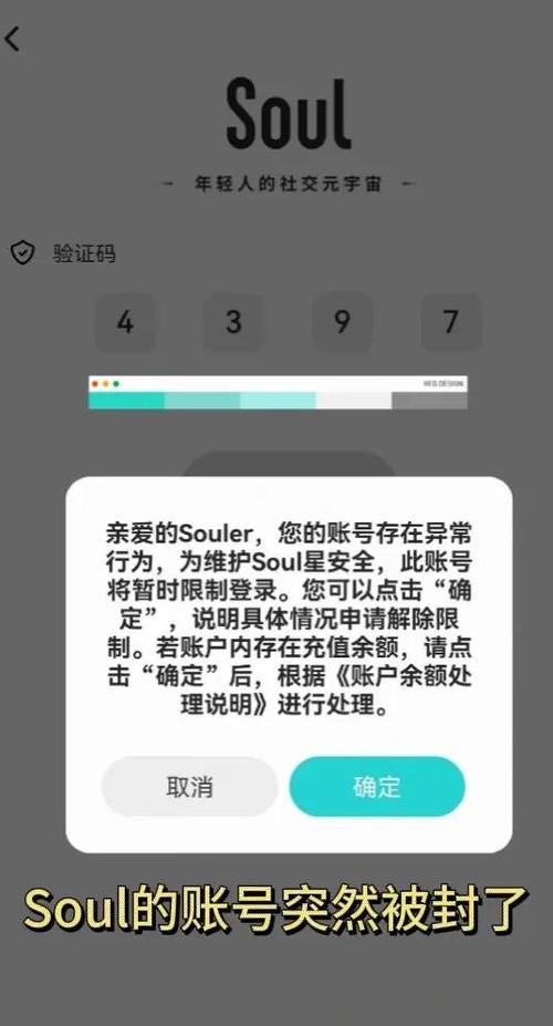 soul封设备多久解除