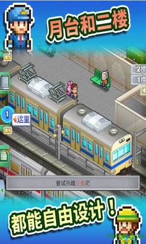 铁道物语无限资源破解版