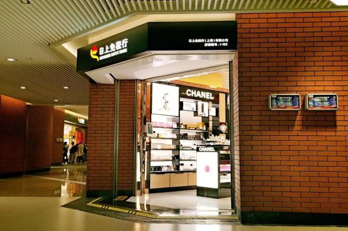 日上免税店在线购物