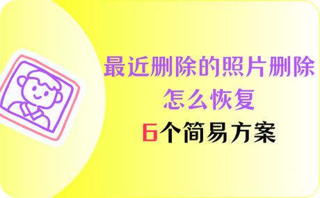尼康相机有回收站吗