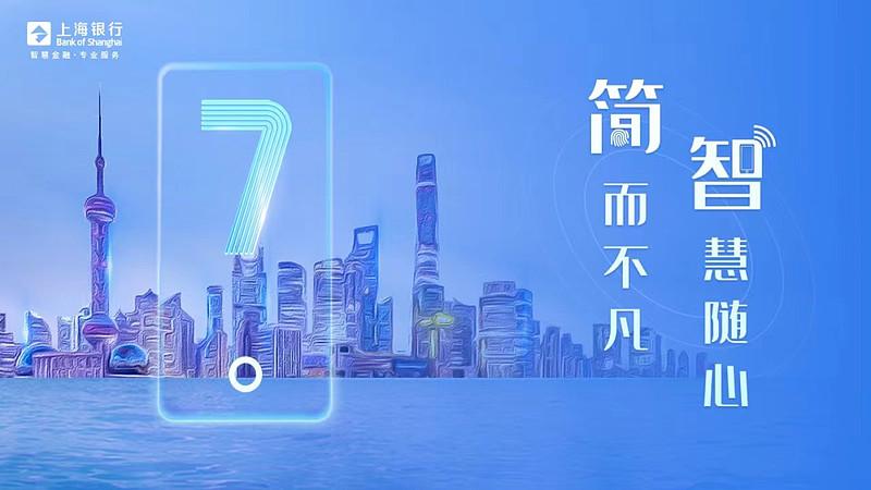 下载上海银行手机银行