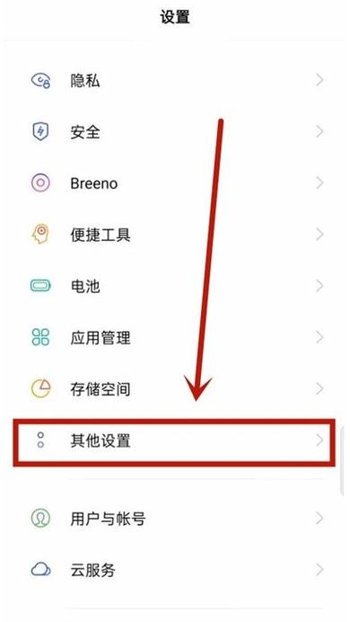 oppo反向充电在哪打开