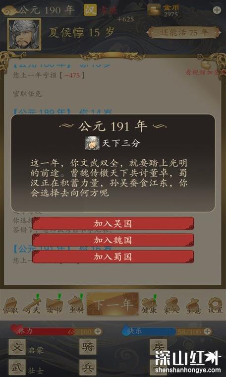 三国人生破解版无广告