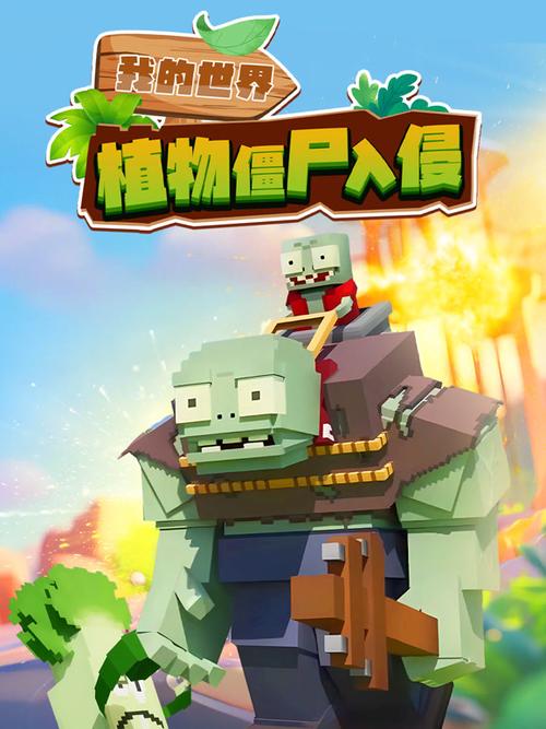 我的世界僵尸入侵