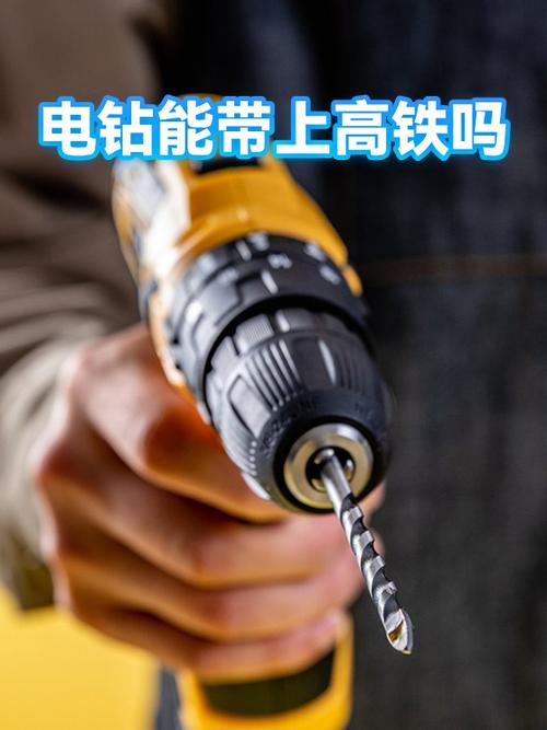 电钻能带上高铁吗截图