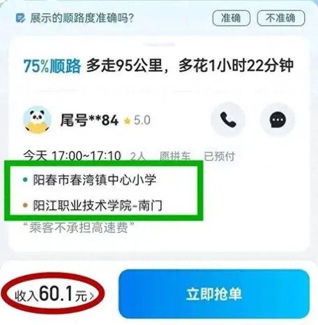顺风车平台抽成比例截图
