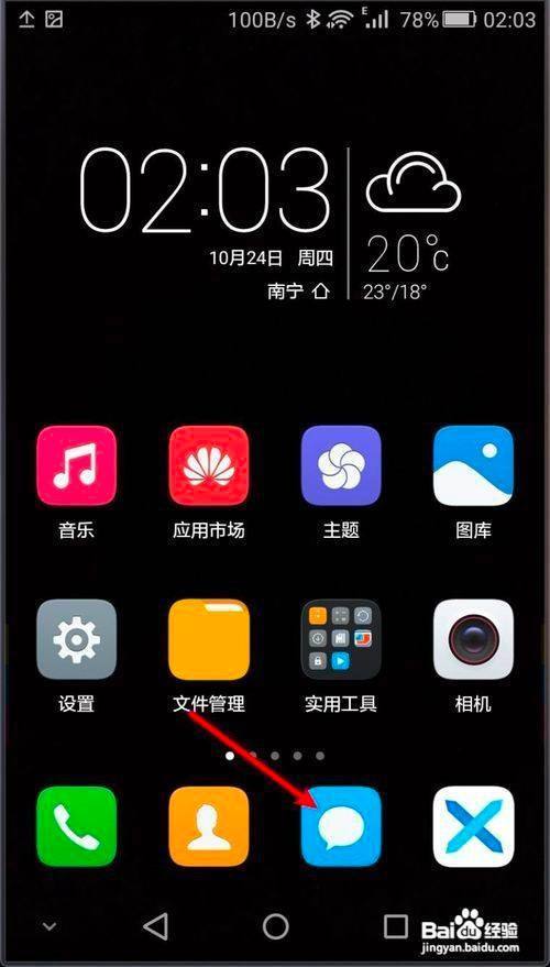 华为短信字体颜色