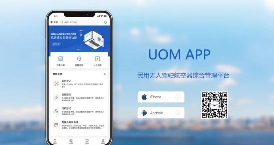uom民航app下载