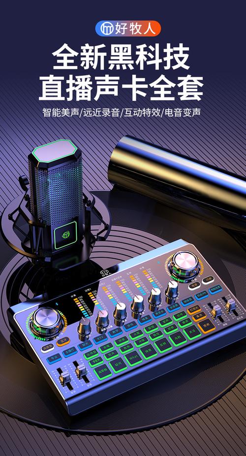 好牧人声卡安装视频