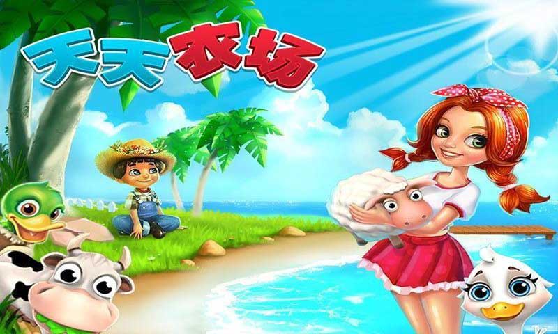 天天农场海岛农场