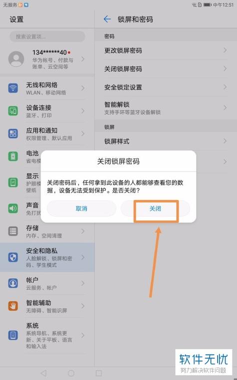 华为电脑怎么取消锁屏密码