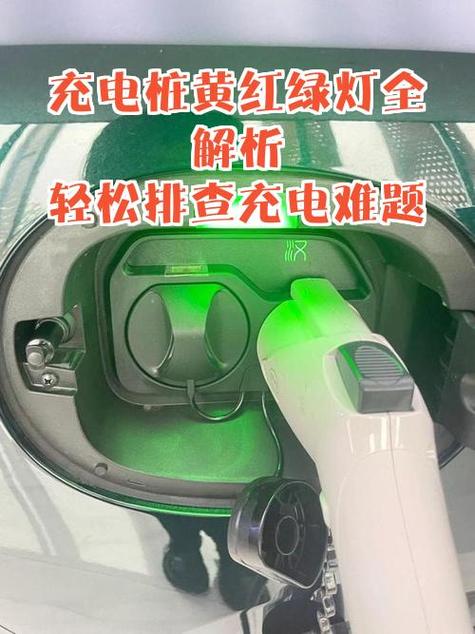 零跑充电桩亮黄灯解决方案缩略图