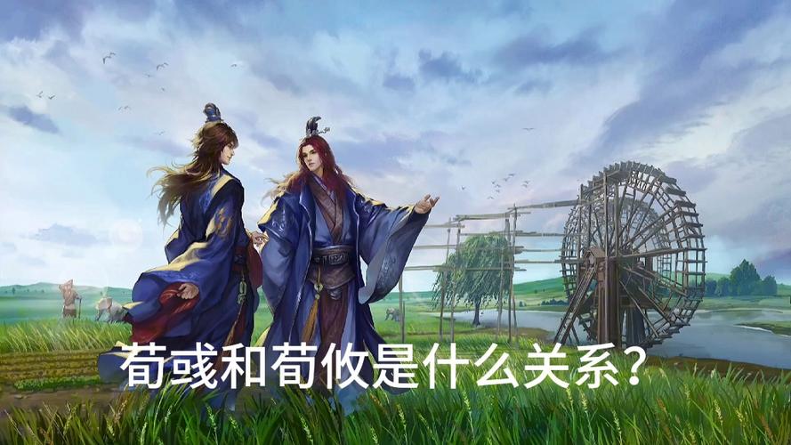 荀彧与荀攸是什么关系