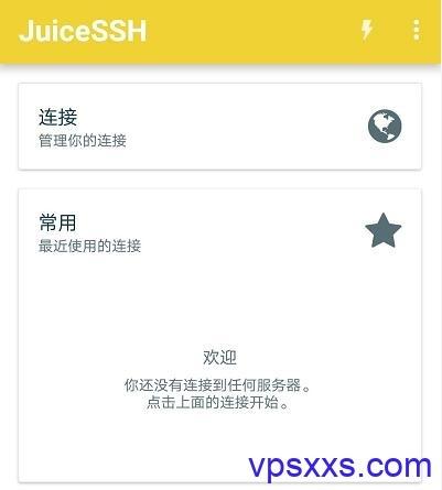 JuiceSSH(安卓版)
