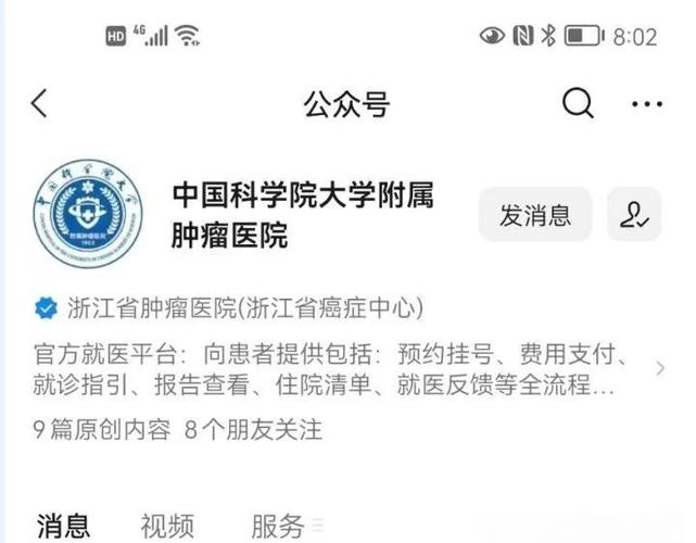 肿瘤医院公众号关注
