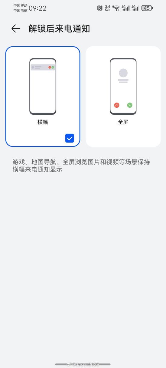 华为手机来电显示不是全屏