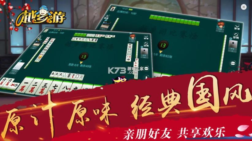 嵊州麻将手机版