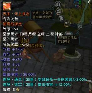 诛仙3修武装备上灌注符可以转移到昭