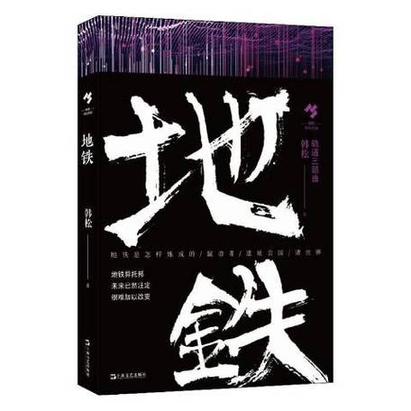 地铁小说全集