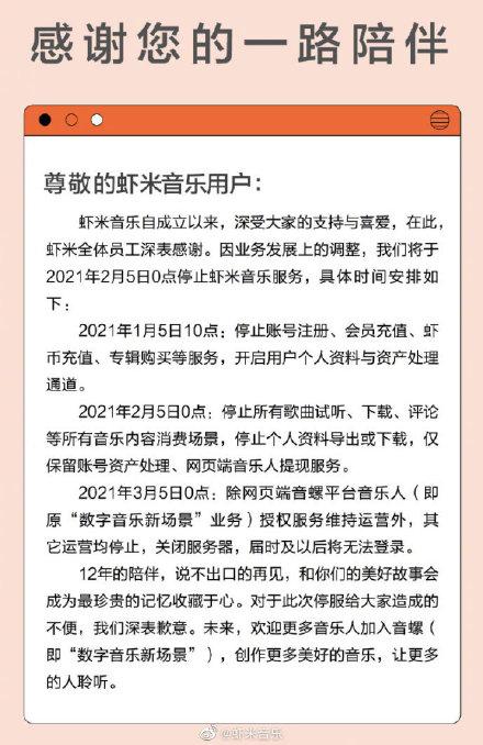 虾米音乐关屏就停了