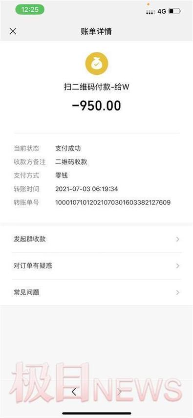 付款截图