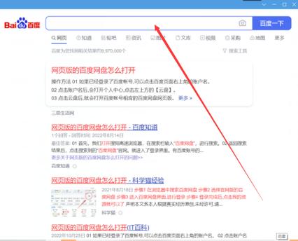 百度网盘笔记怎么打开