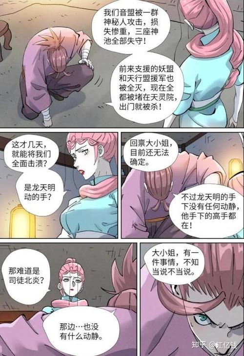 妖神记漫画免费全集下拉式漫画扑飞