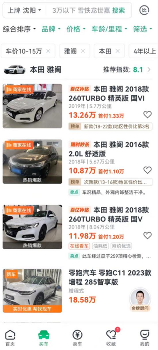 瓜子二手车市场价格缩略图