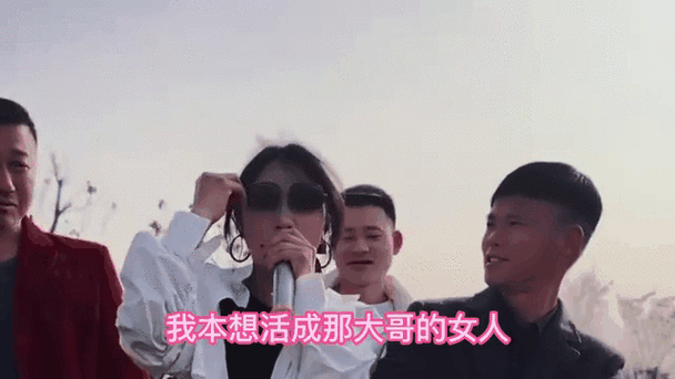 为什么大哥的女人很厉害