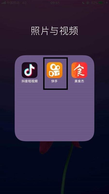 快手两个手机怎么设置