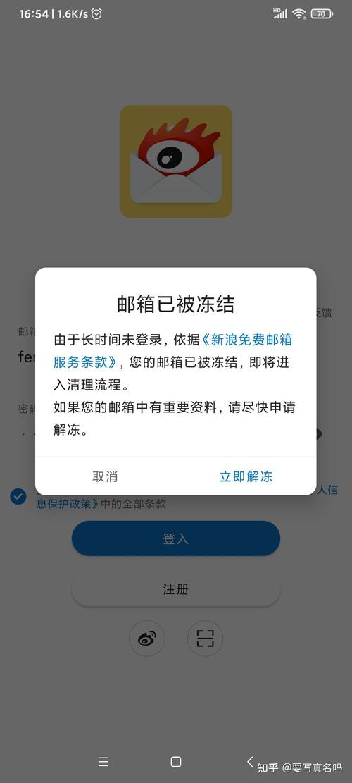 新浪邮箱账号异常