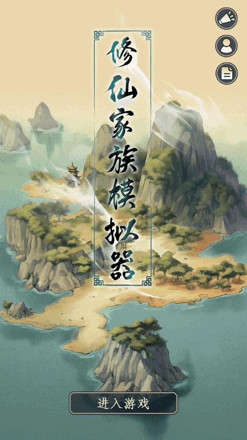 修仙家族模拟器破解版内置修改器缩略图