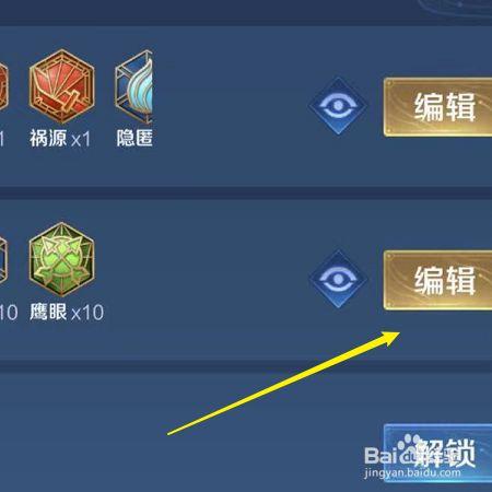 王者荣耀铭文页怎么找