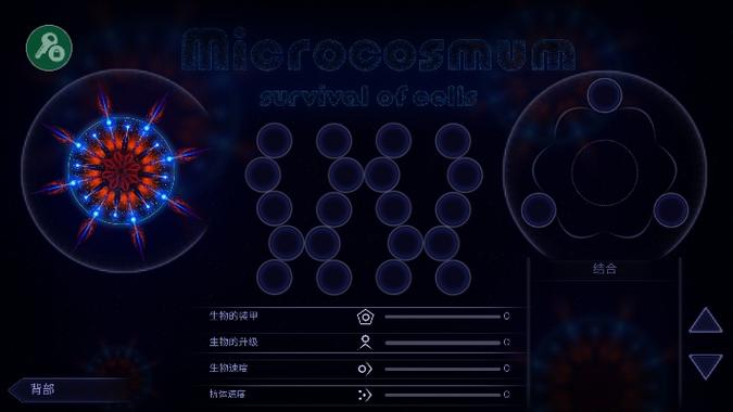 微生物模拟器中文版游戏截图