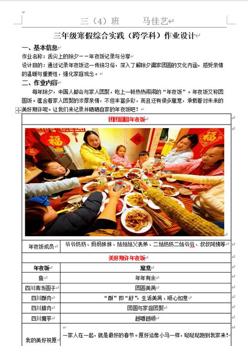 春节传统调查报告