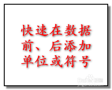 怎么在一列数字前统一加负号截图