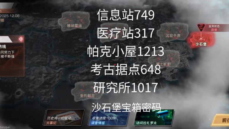 沙石堡特殊宝箱在哪