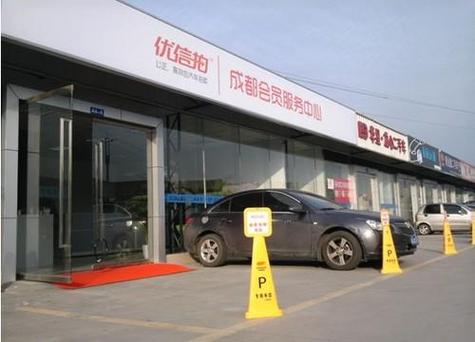 北京优信拍二手车地址图标