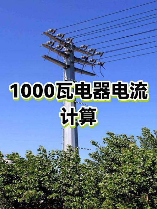 千瓦电流计算公式截图