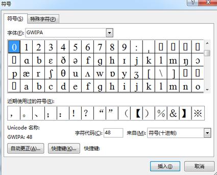 word音标怎么打出来