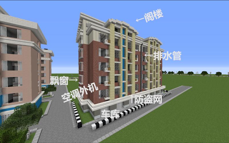我的世界居民楼教程
