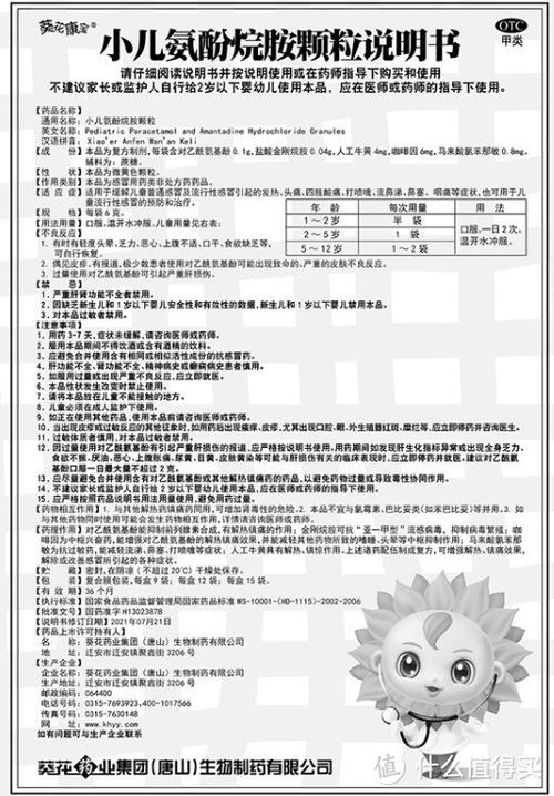 小儿氨酚烷胺颗粒危害