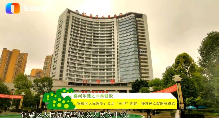 铜梁人民医院彭小艳