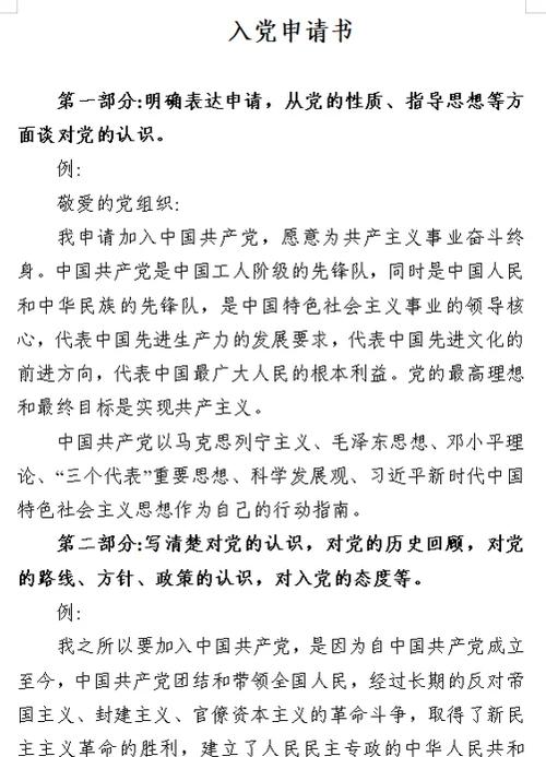 农村入党个人申请书