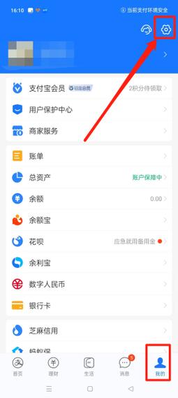 支付宝提现怎么设置指纹截图